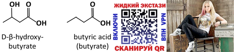Бутират жидкий экстази ОМГ ОМГ ТОР Нерехта наркота